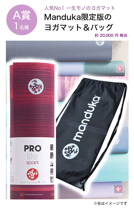 Instagramキャンペーン【Mandukaベストヨガ2018】 manduka best2018 02 4 1 - Instagramキャンペーン【Mandukaベストヨガ2018】