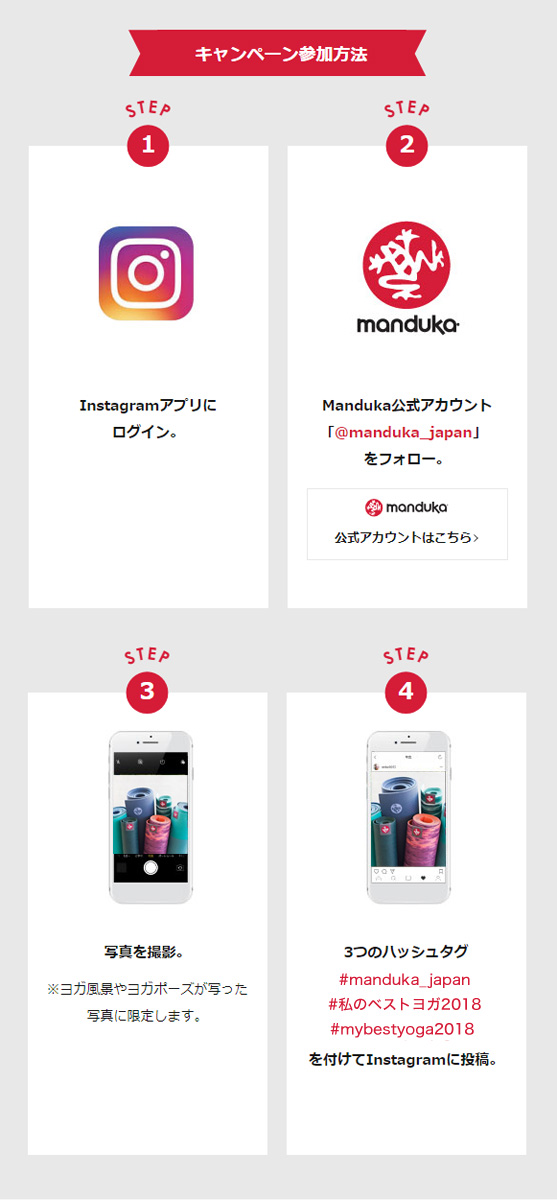 Instagramキャンペーン【Mandukaベストヨガ2018】 manduka best2018 02 8 1 - Instagramキャンペーン【Mandukaベストヨガ2018】