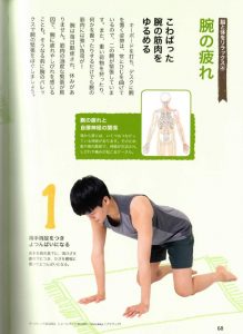 疲れとりストレッチ バレックス 68 1 219x300 - 疲れとりストレッチ バレックス