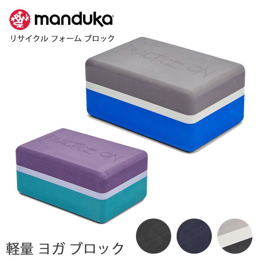 2020年秋冬 新色ヨガラグ・ヨガプロップス | Manduka JAPAN マンドゥカ